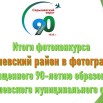 Итоги фотоконкурса.jpg