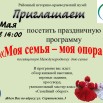 Моя семья - моя опора.jpg