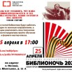 ГОТОВАЯ АФИША Библионочь.jpg