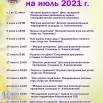 июль 2021.jpg