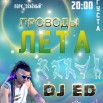Проводы лета.jpg