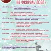 февраль 2022.jpg