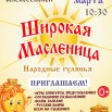 афиша масленица.jpg