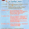 ноябрь 2025.jpg
