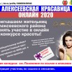 алексеевская красавица2020.jpg