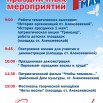 Программа мероприятий на 1 мая.jpg