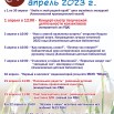 апреля 2023.jpg