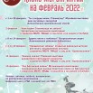 февраль 2022.jpg