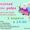 1 апреля.jpg