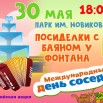 день соседей.jpg