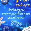 бал-маскарад 2023.jpg