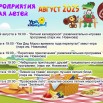 Афиша детских на август.jpg