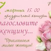 8 марта.jpg