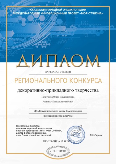 Патрушева О.В АНЭ 2025.jpg