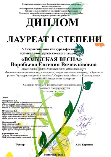 Диплом Воробьева.jpg