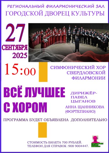 1СИМ ХОР 27 СЕНТ 2025.jpg