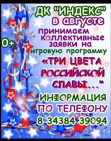ДЕНЬ ФЛАГА.jpg