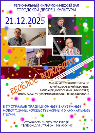 Афиша 6 весёлое рождество..jpg