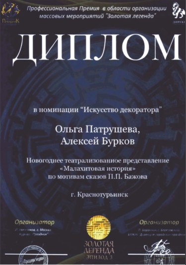 ДИПЛОМ.jpg