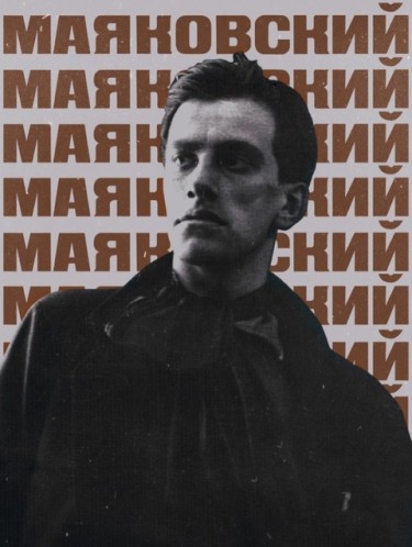 Маяковский.jpg