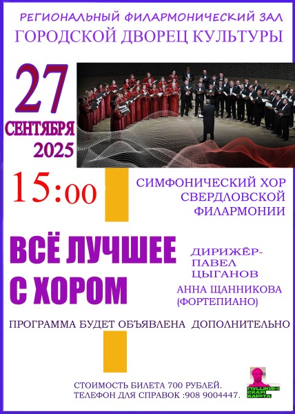 1СИМ ХОР 27 СЕНТ 2025.jpg