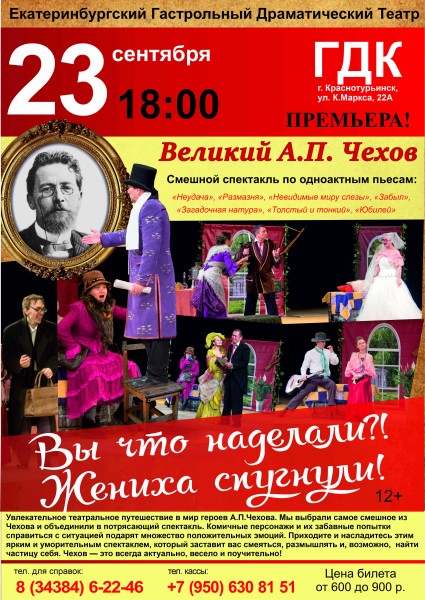 Краснотурьинск_ А3_23.09.2025_ чехов вертикальнй_новый_не крив.jpg
