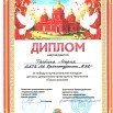 Диплом-Пасха-Красная.jpg