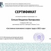 Сертификат-Ситьков-В.В.-Системные-изменения-в-охране-труда-в-2021-году.jpeg