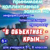 афиша Крым.jpg