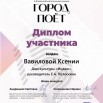 за-участие_-Краснотурьинск_-Вавилова-Ксения.jpeg