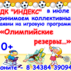 олимпийские июль.png