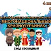 Многонациональный Краснотурьинск.jpeg