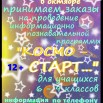 космостарт.jpg