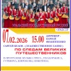 Афиша  угро 7 февр 2026.jpg