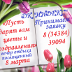 8 марта.png