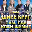 19 марта Шире Круг 2025 (RGB) для соц сетей.jpg