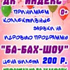 афиша шарики.jpg