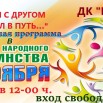 афиша 4 ноября .jpg