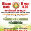афиша солнечная карусель.jpg