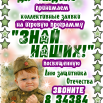 афиша Знай наших.png