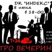 РЕТРО 8.06. афиша.jpg