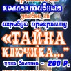 афиша ключик.jpg