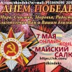 АФИША МАЙ ДЕНЬ ПОБЕДЫ.jpg