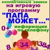 игровая папа.jpg