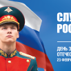 День защитника отечества2.png