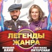 24.02.2024 ЛЕГЕНДЫ ЖАНРА г.Краснотурьинск.jpg