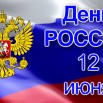 день россии  1 флаг.jpg