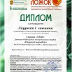 ВОРОБЕЙ ДИПЛОМЫ - 0008.jpg