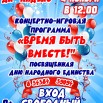 КОНЦЕРТ 04.11.jpg