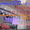 хоровая коллекция 17.04.2022.jpg